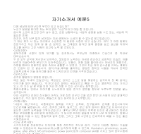 자기소개서 예문5 자기소개서 예문5